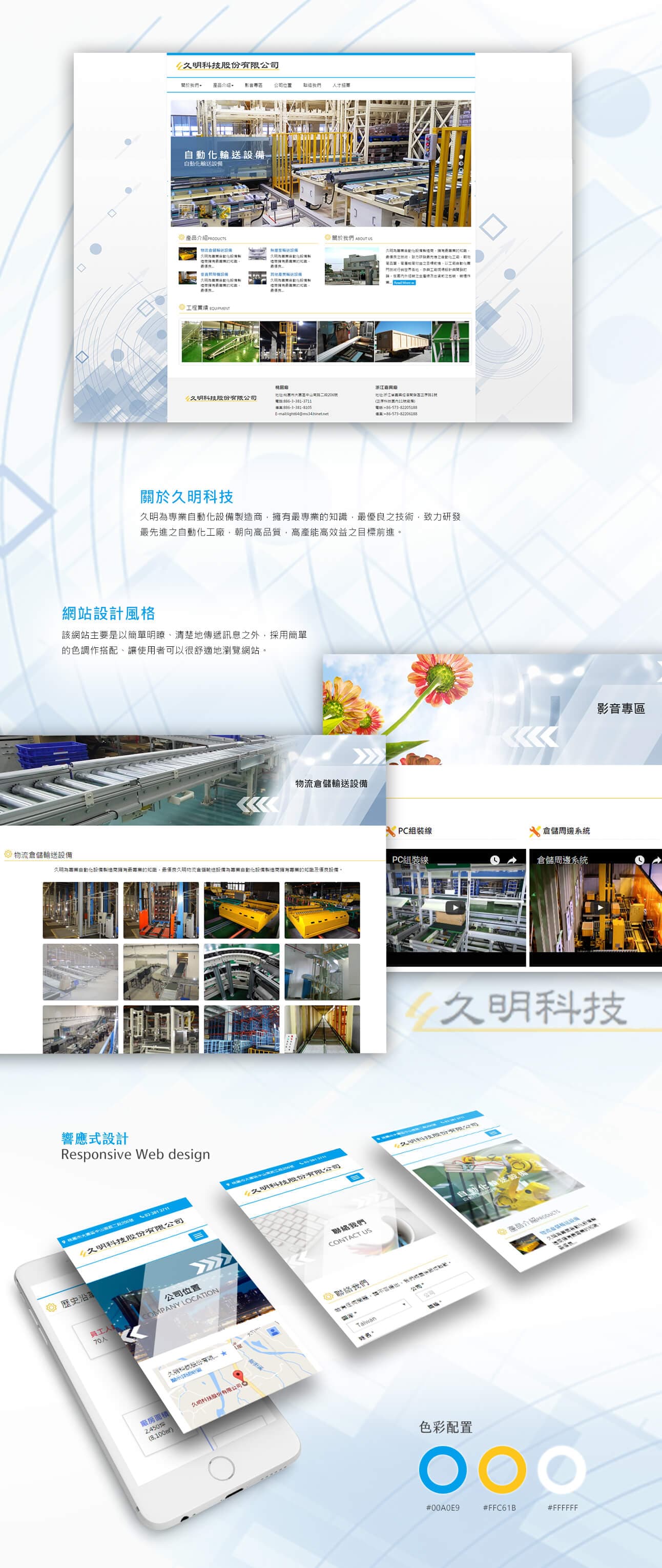 久明科技股份有限公司