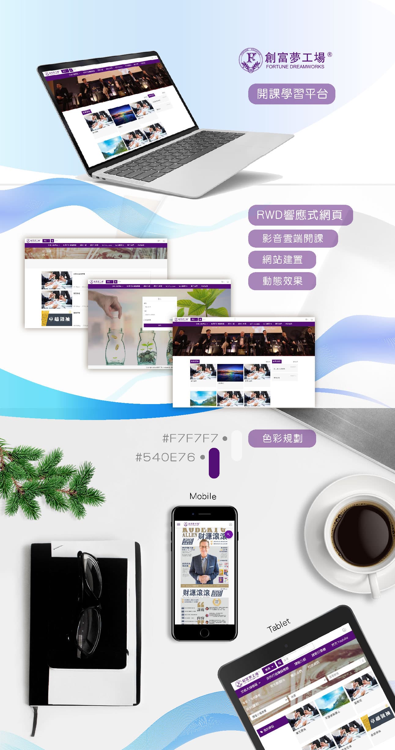 創富夢工廠