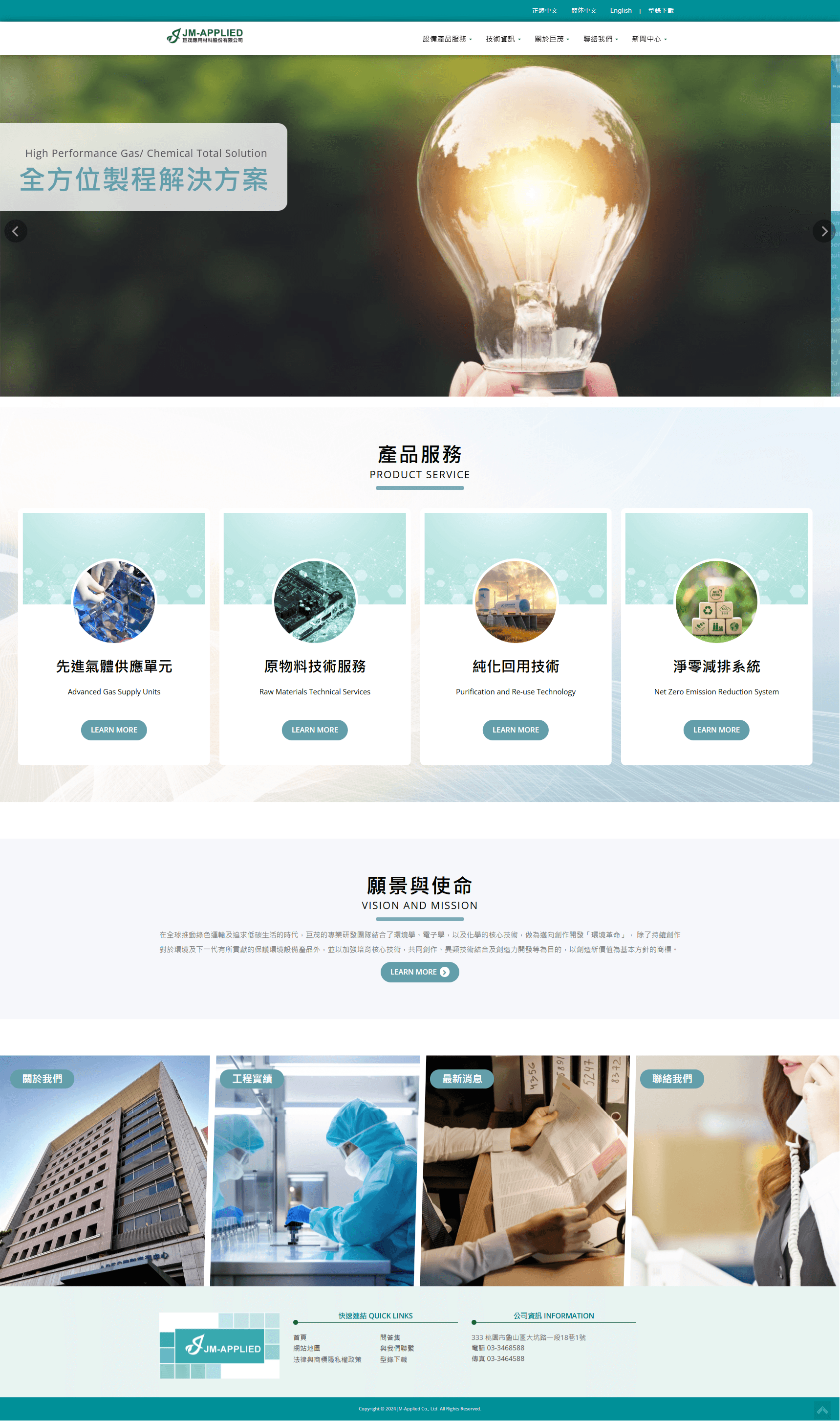 巨茂應用材料股份有限公司