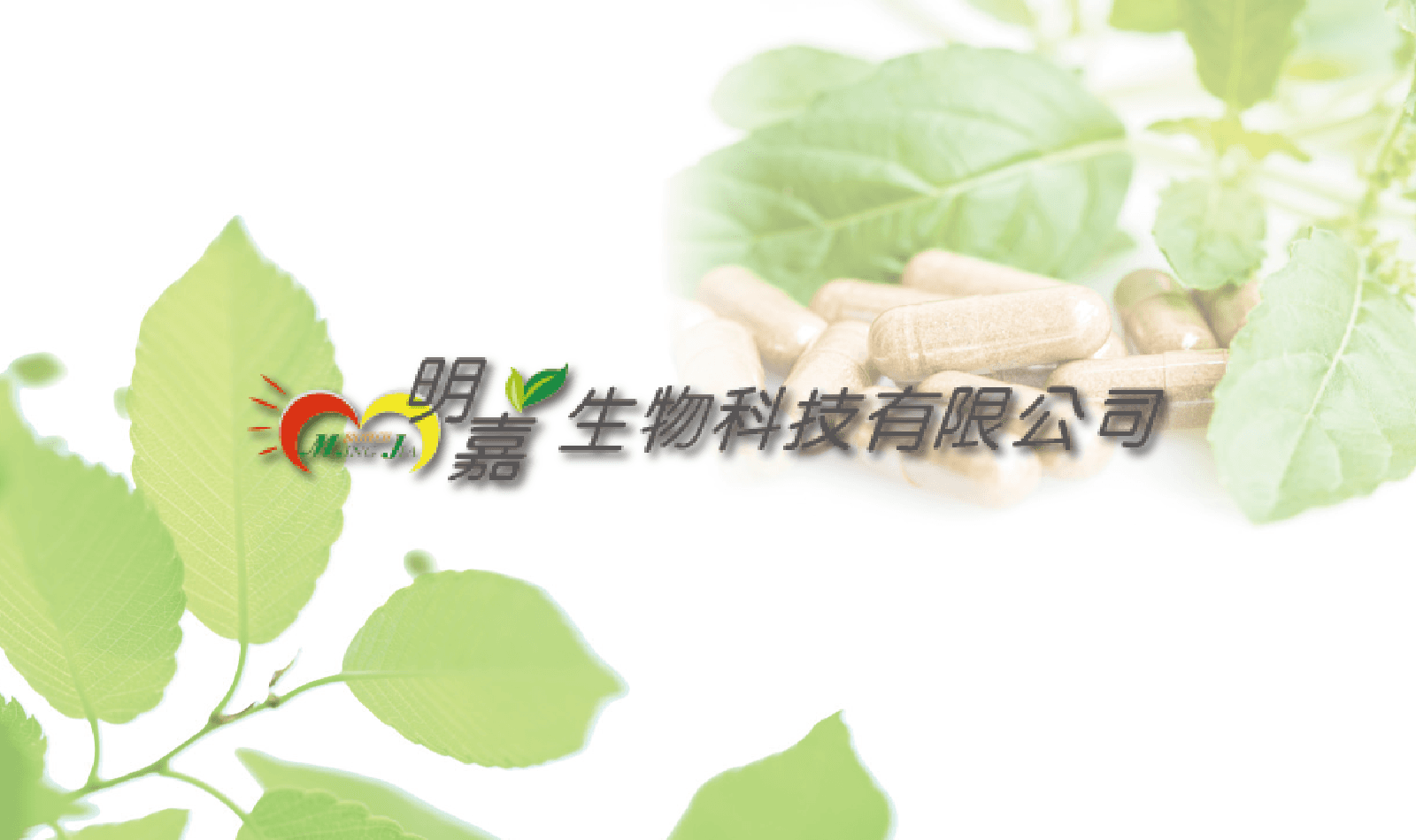明嘉生物科技有限公司