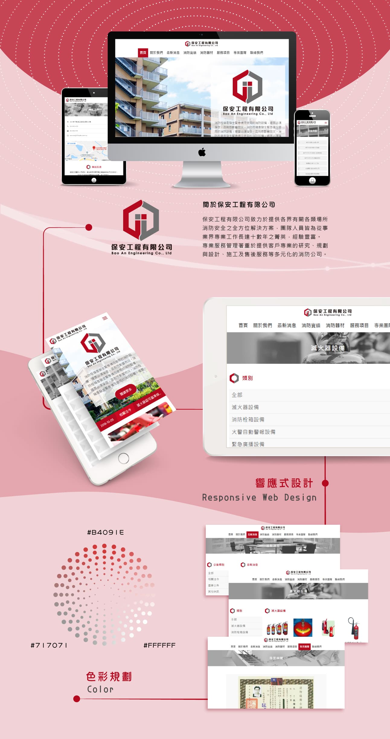 新竹保安工程有限公司