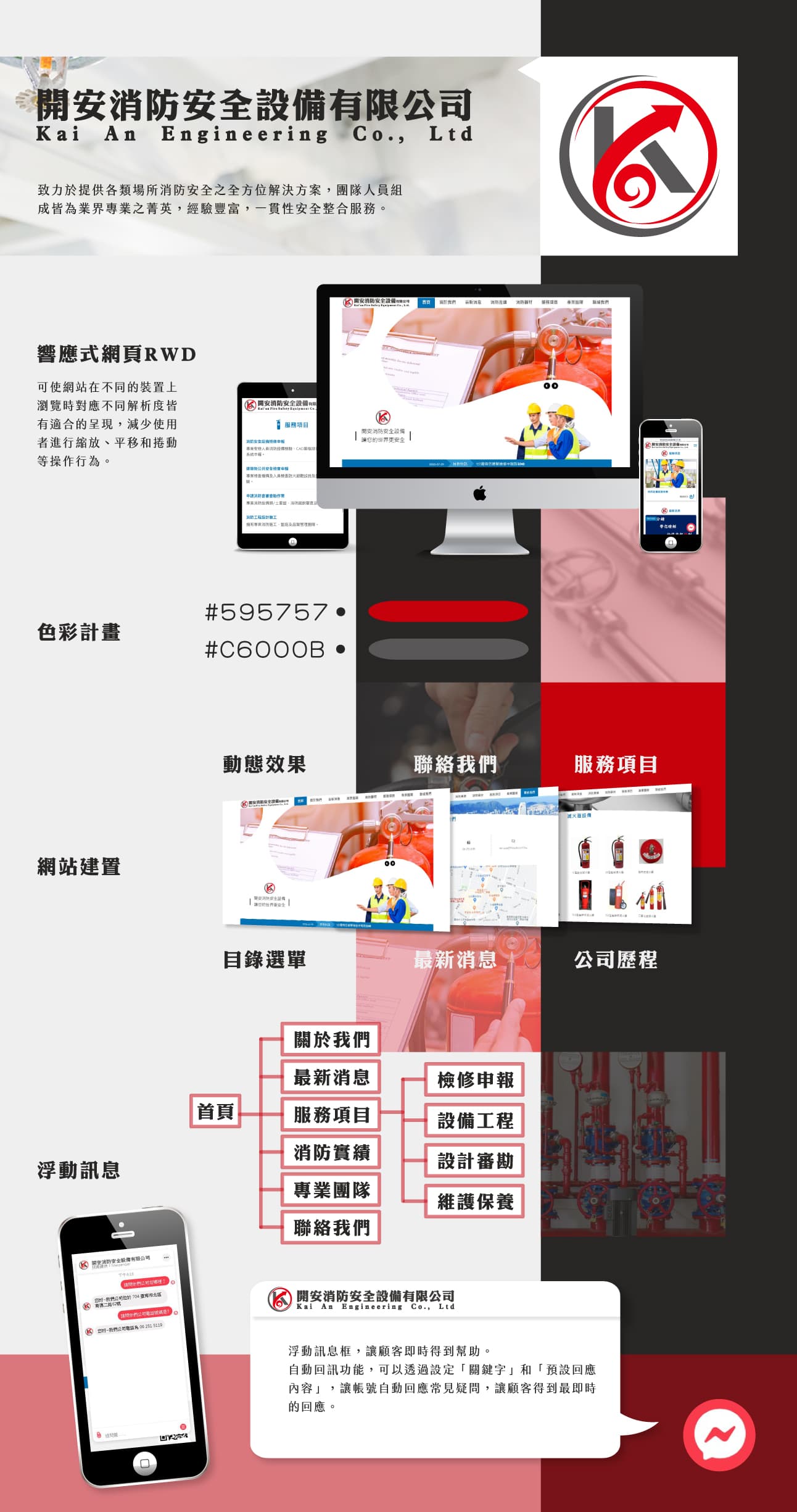 開安消防安全設備有限公司