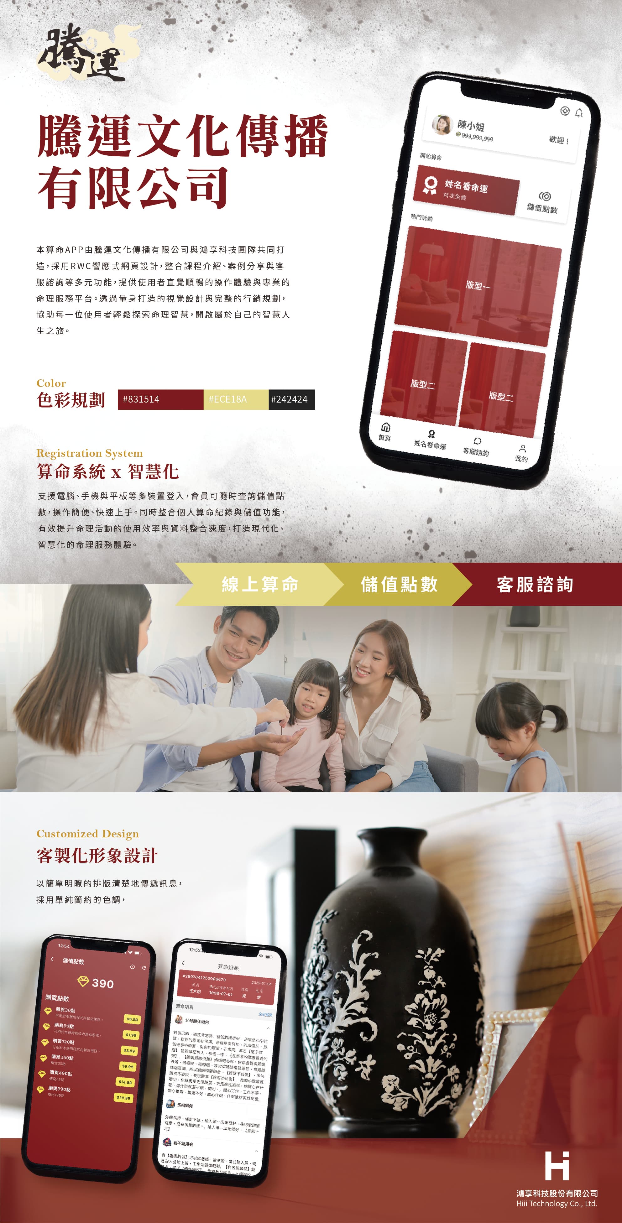 測名算運 - 騰運萬心
