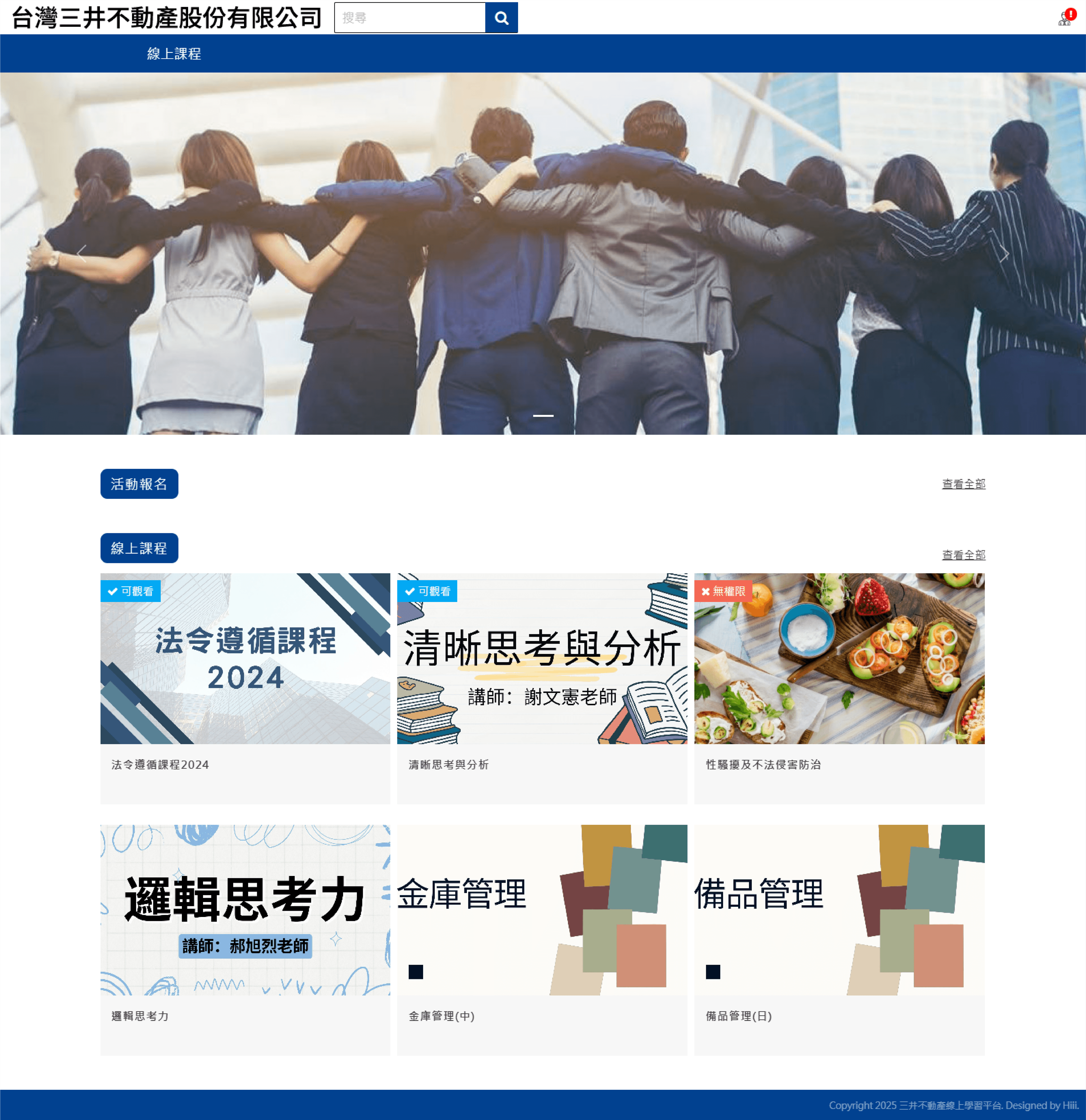 三井不動產企業內訓
