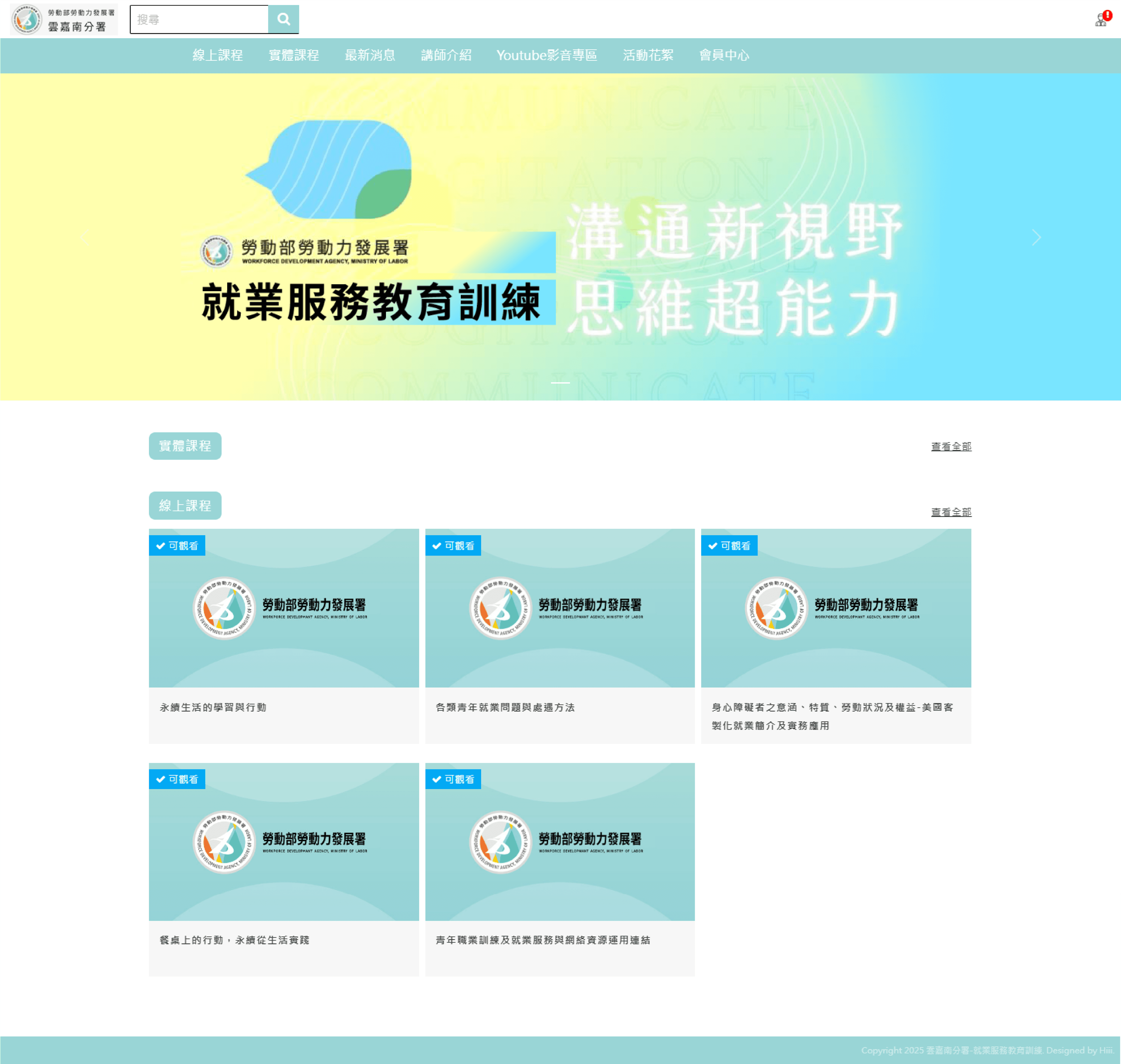 雲嘉南分署-就業服務教育訓練