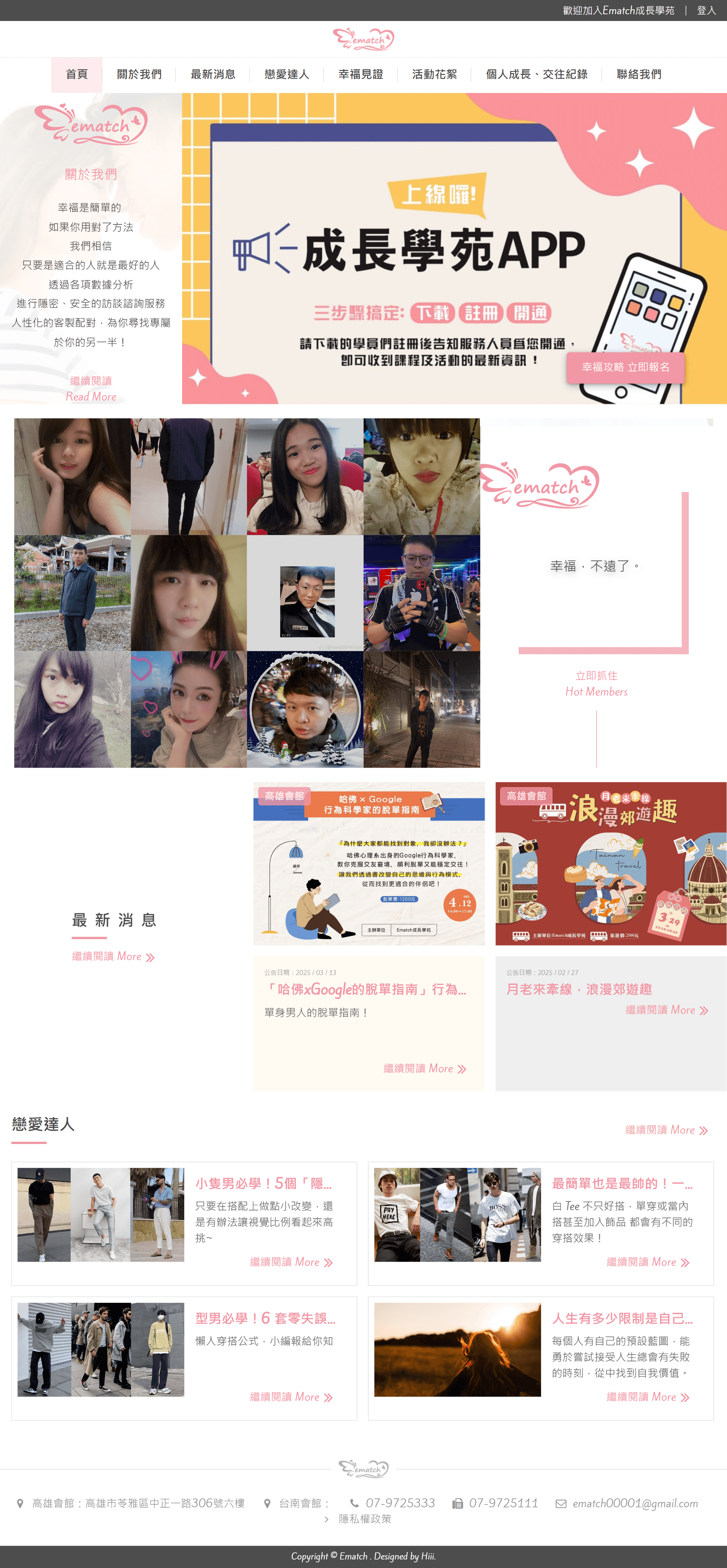 Ematch交友網站