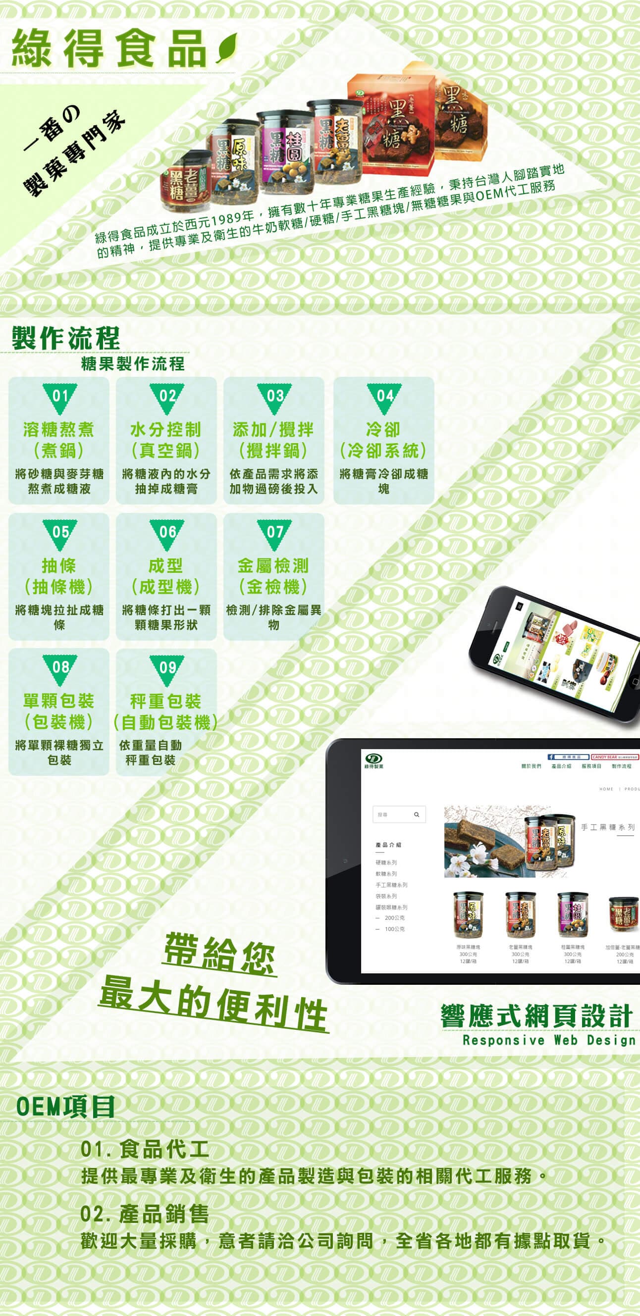 綠得食品企業有限公司