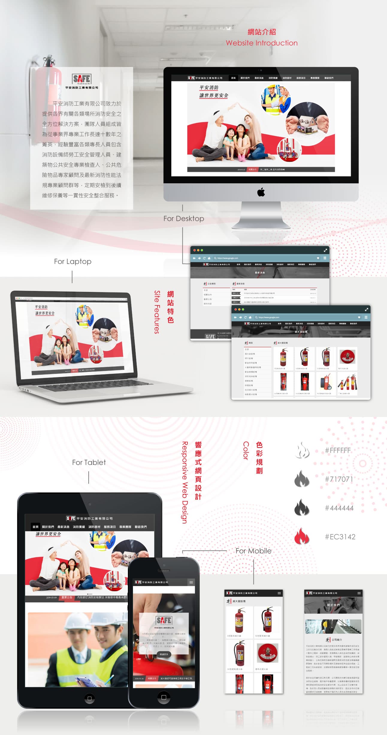 平安消防工業有限公司