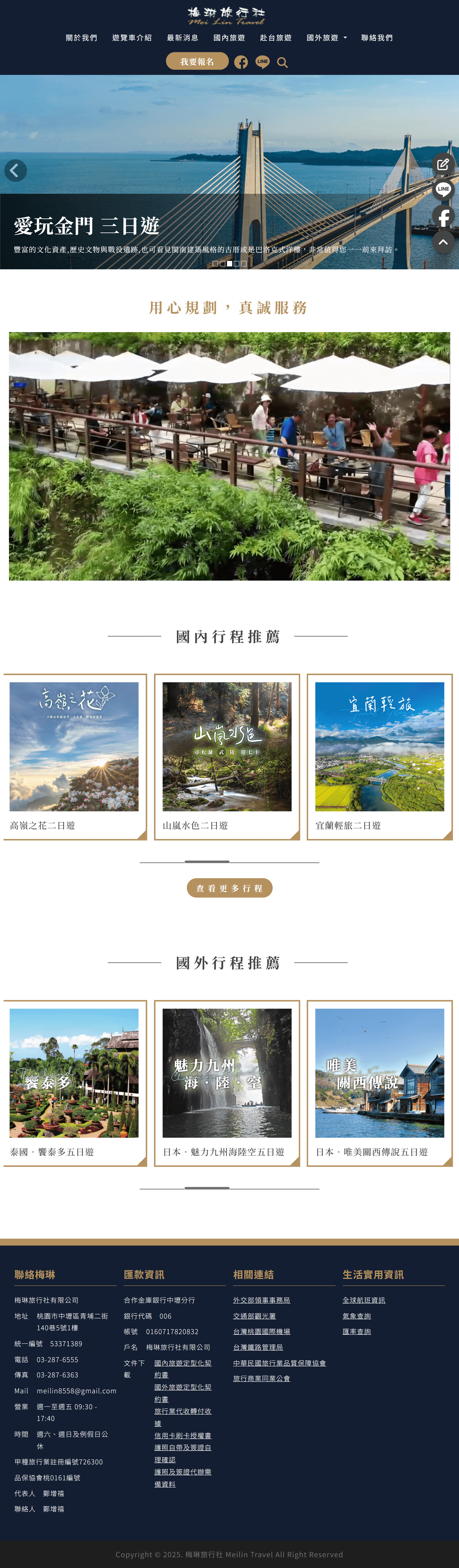 梅琳旅行社
