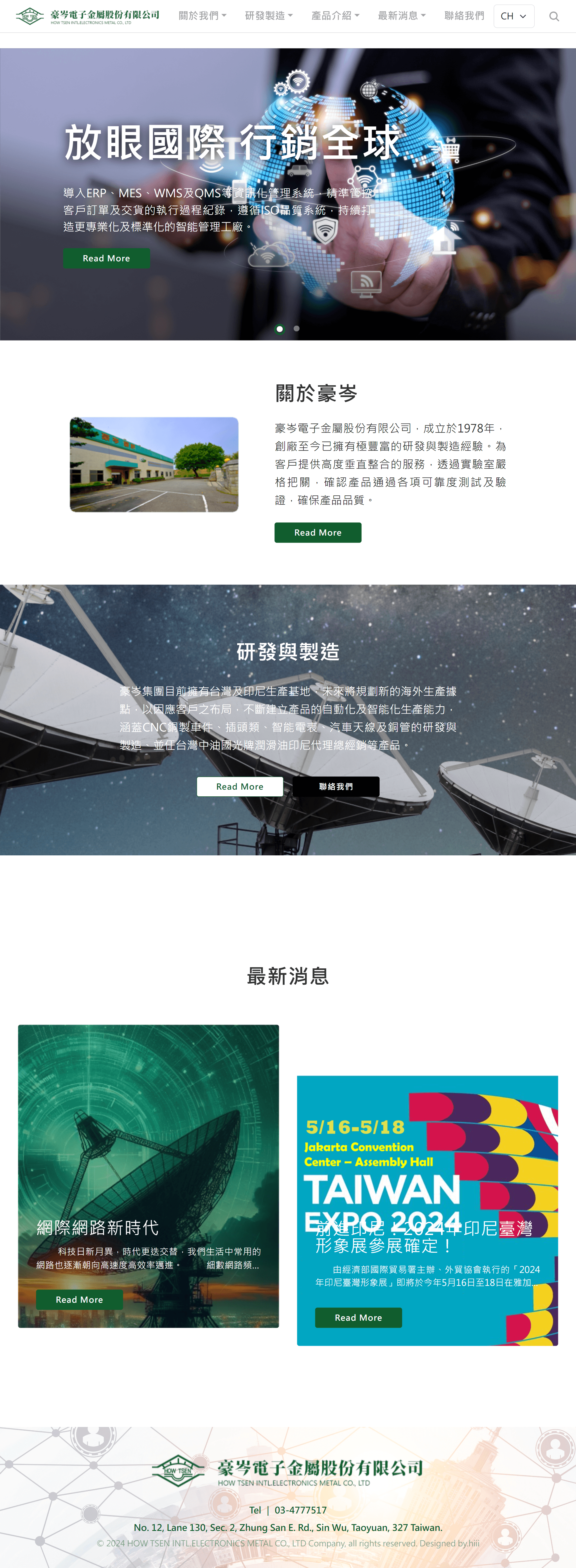 豪岑電子金屬股份有限公司