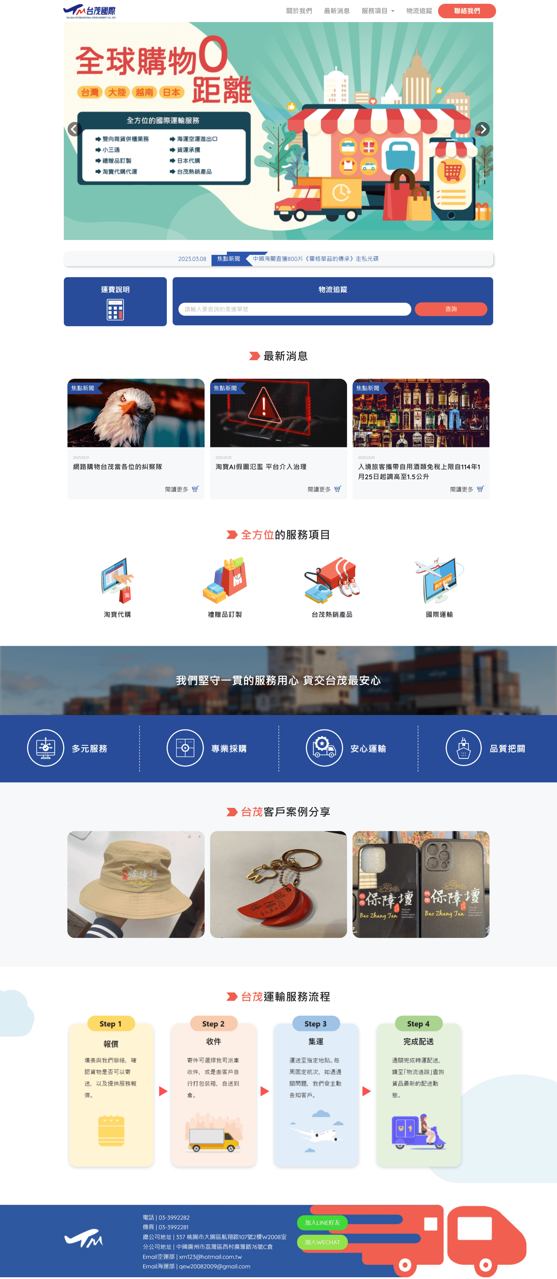 台茂國際開發有限公司 