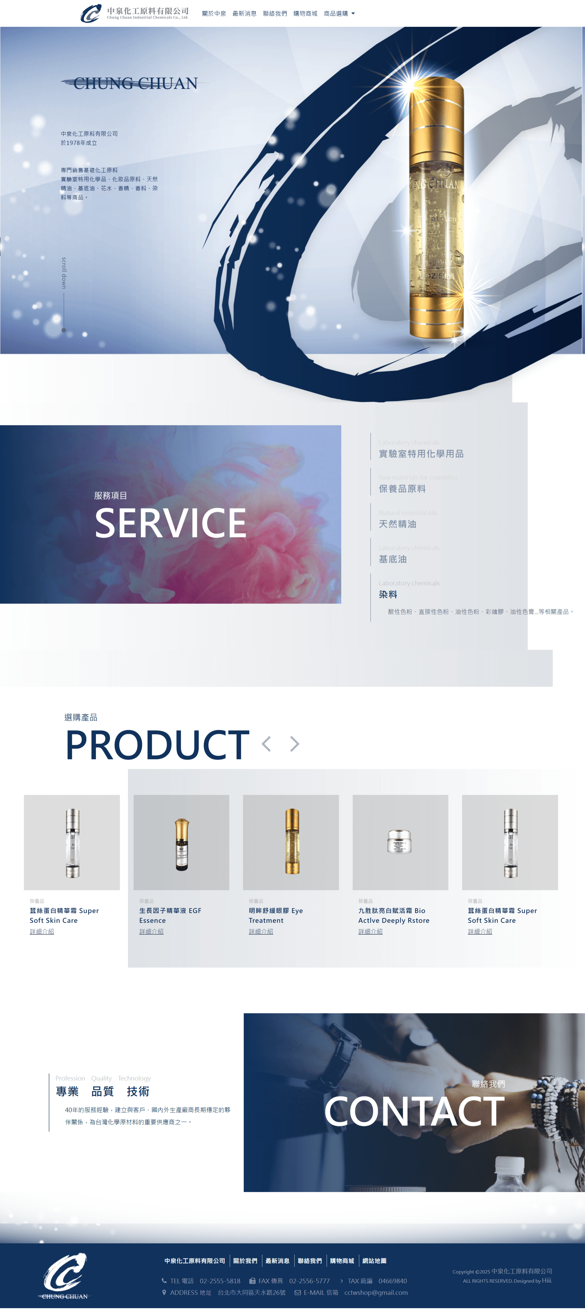 中泉化工原料有限公司