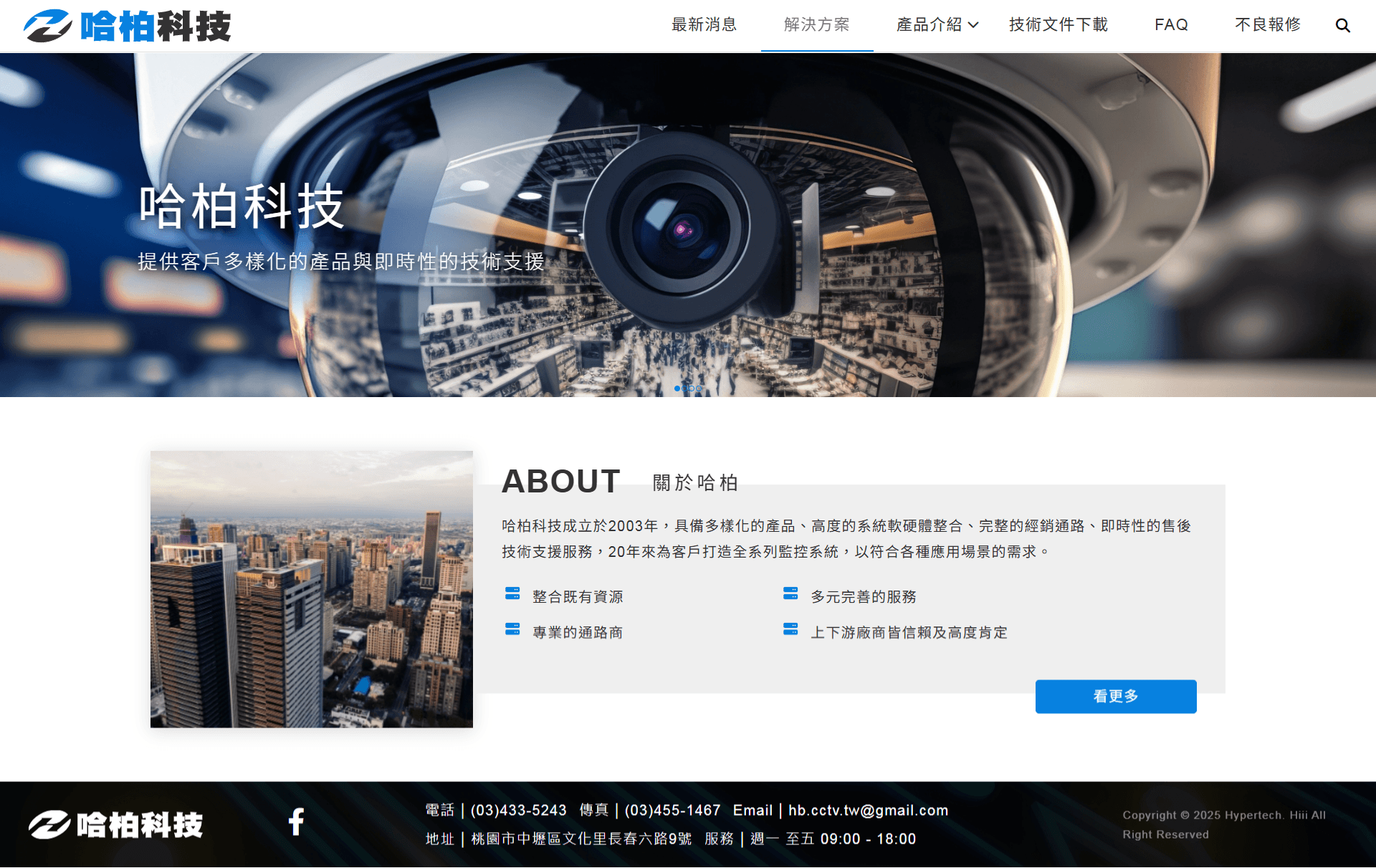 哈柏科技股份有限公司