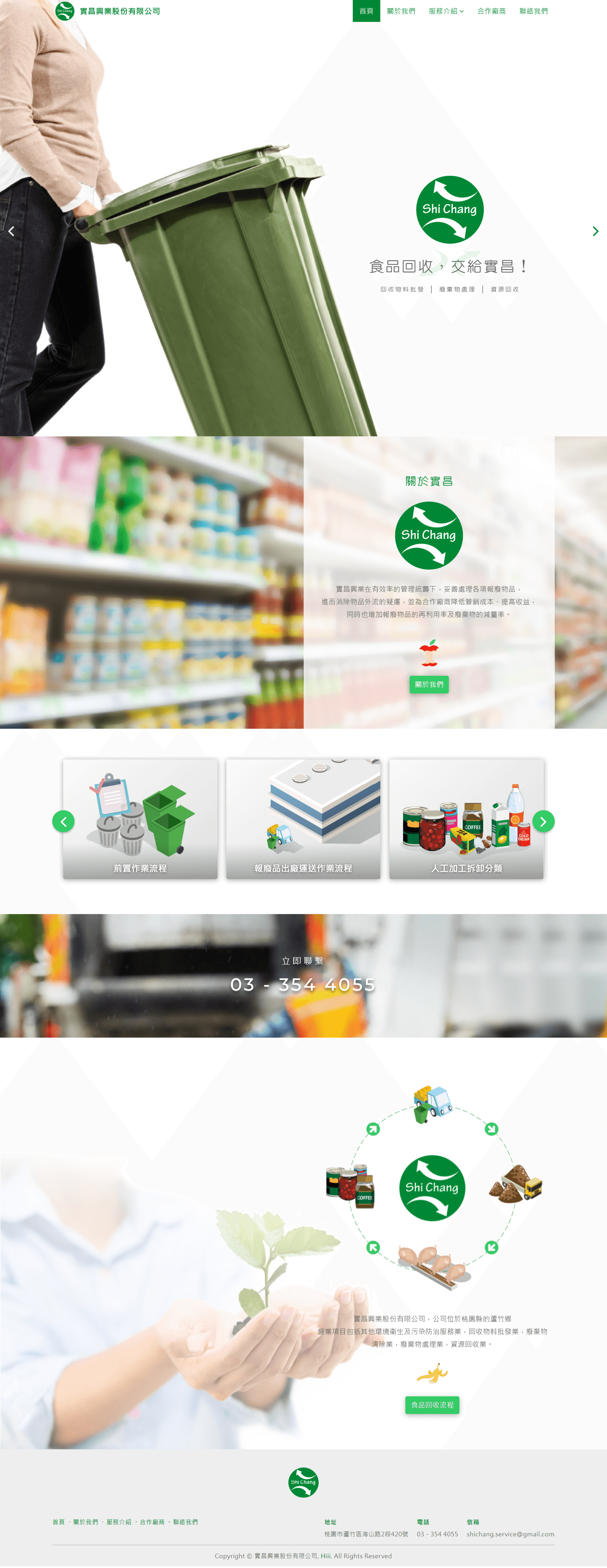 實昌興業股份有限公司