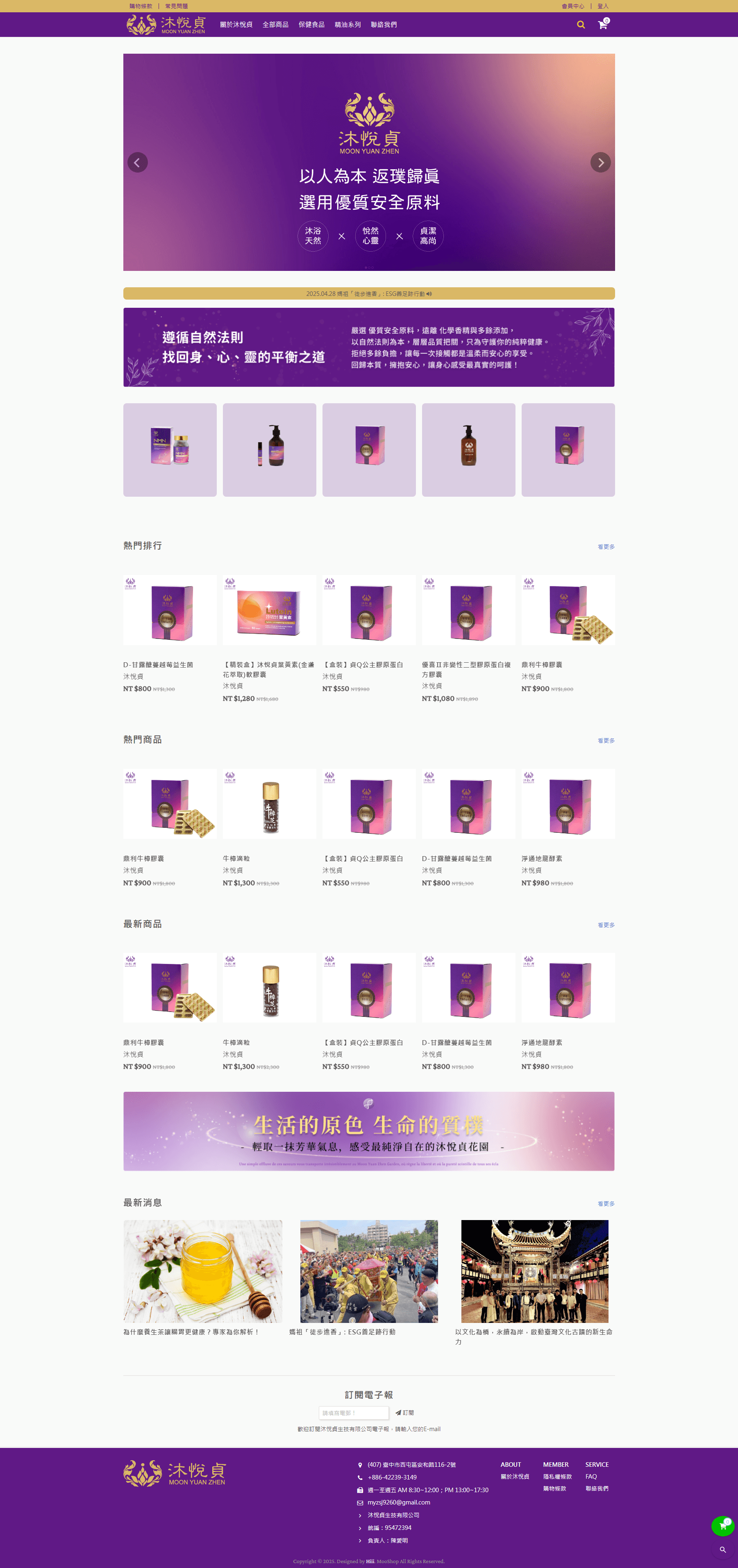 沐悅貞生技有限公司