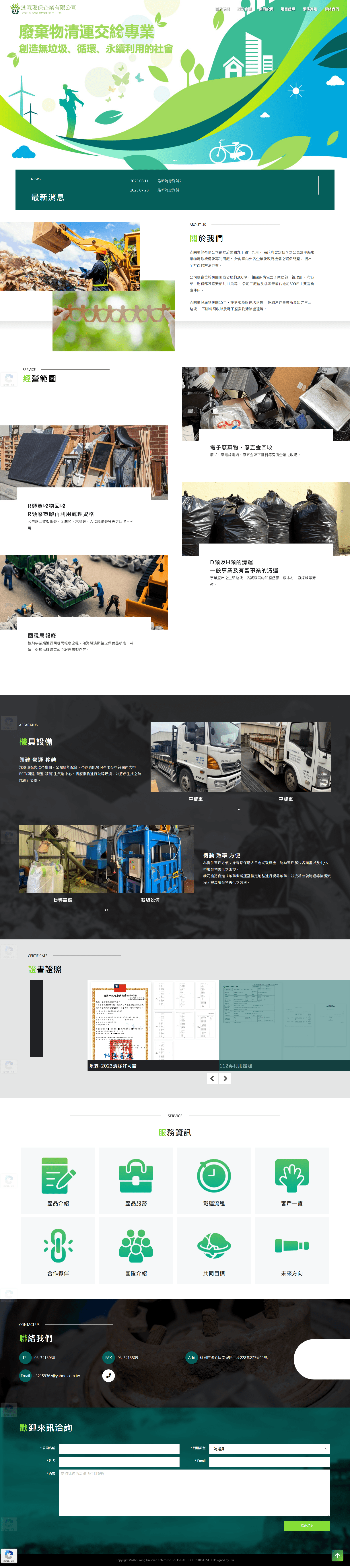 泳霖環保企業