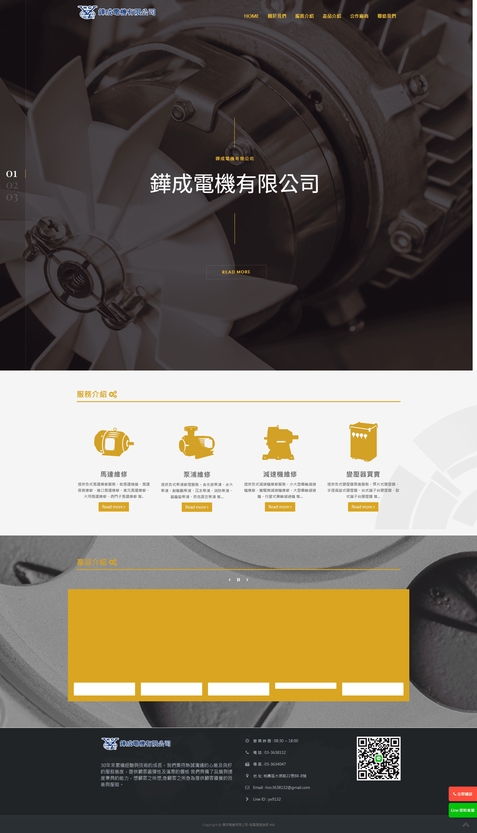 鏵成電機企業社