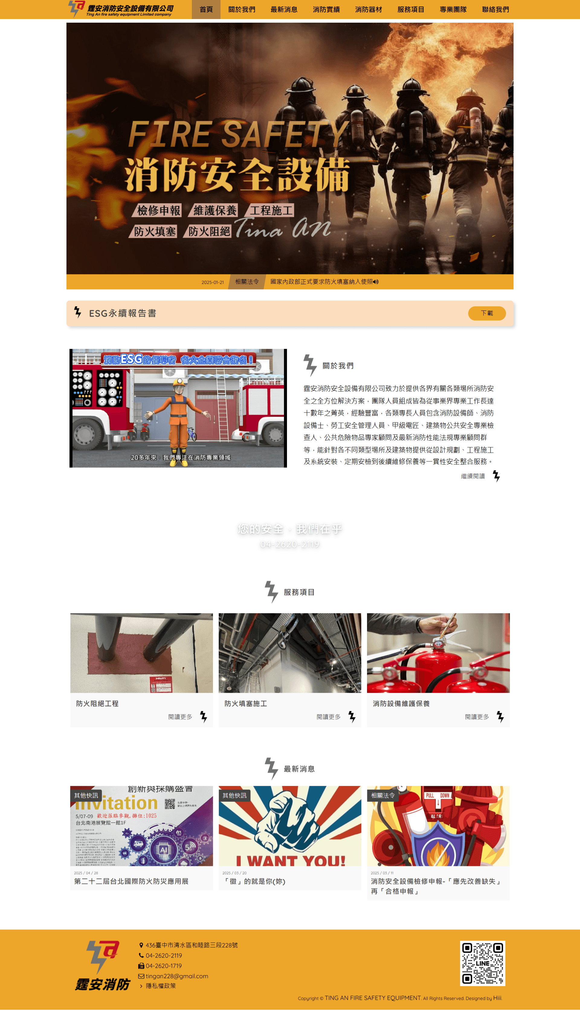 霆安消防形象官網