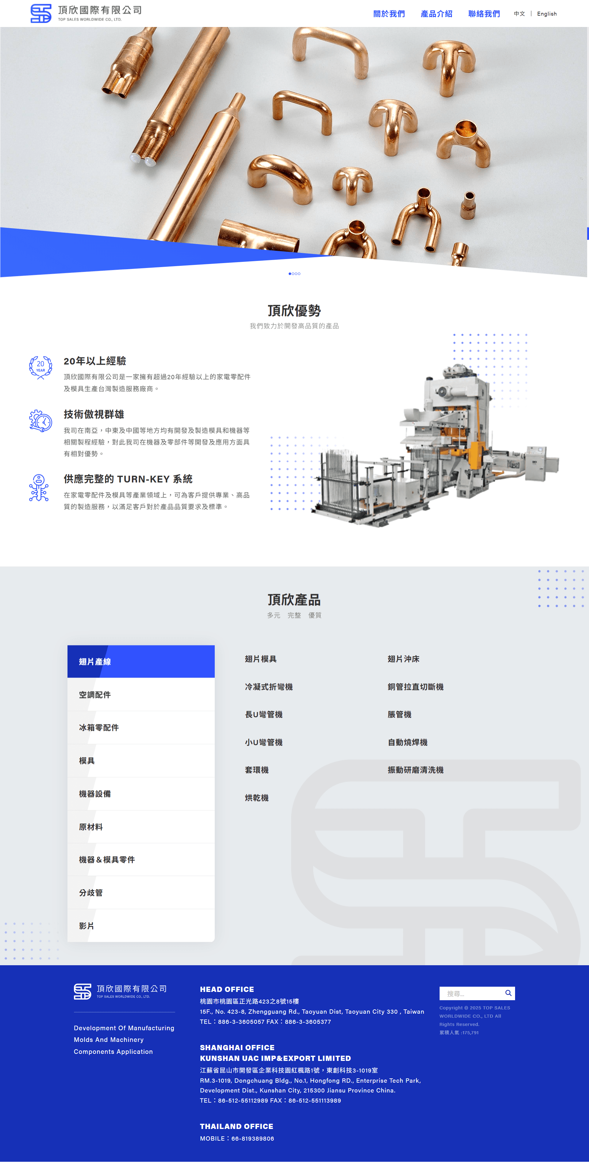 頂欣國際有限公司
