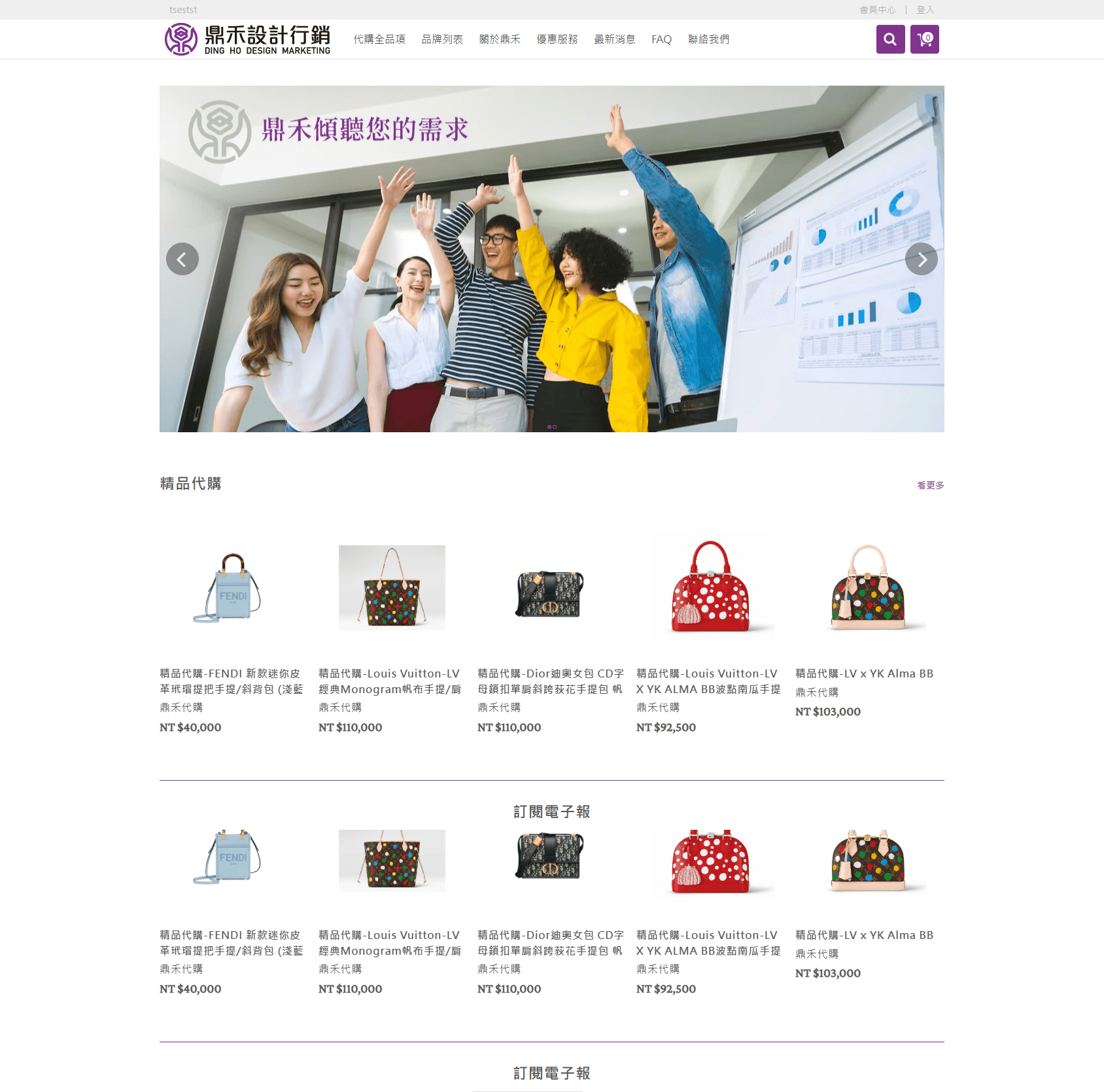 鼎禾設計行銷代購網站
