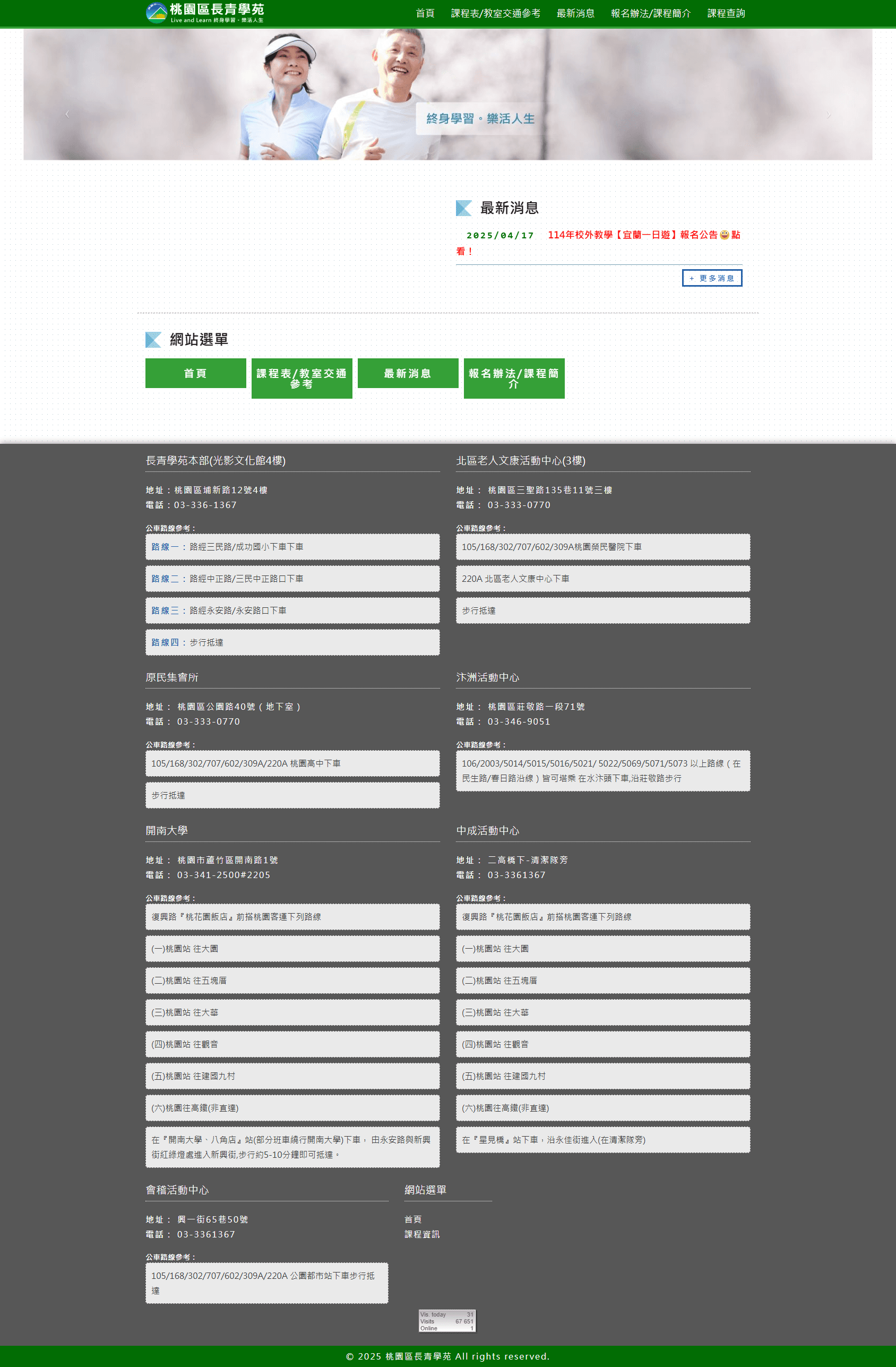 開南長青學苑