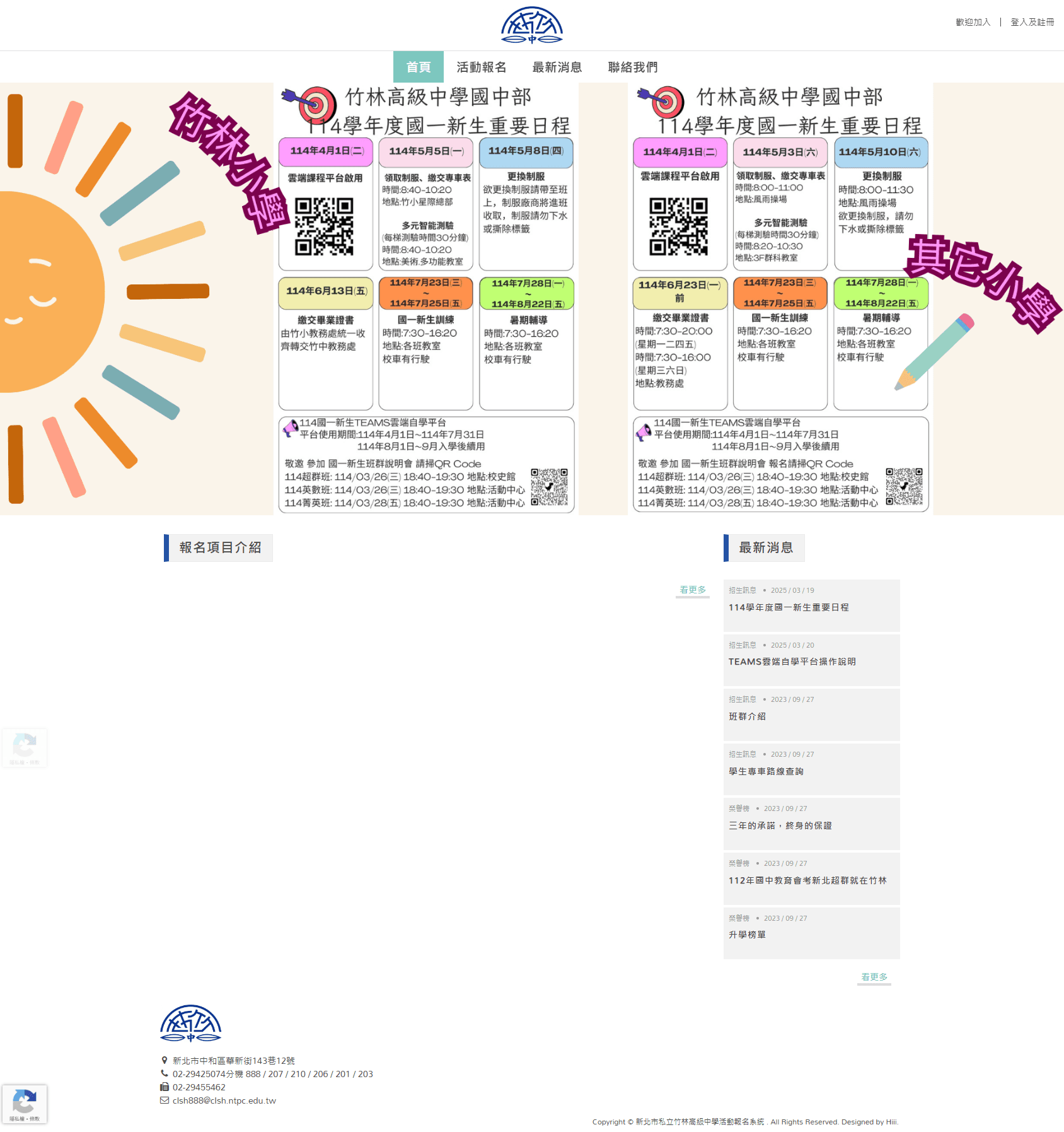 新北市私立竹林高級中學